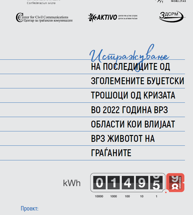 Истражувања за влијанието на кризите во 2022 година врз граѓаните и политиките