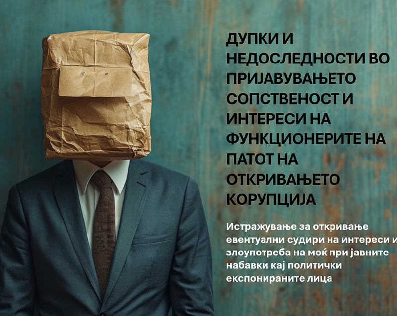 Истражување за вистински сопственици меѓу функционерите